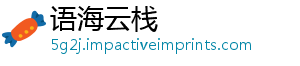 语海云栈	